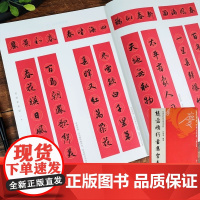 赵孟頫行书集字春联 6大类120幅春节对联 集千字文洛神赋前后赤壁赋集字对联横幅经典碑帖实用集字春联 赵孟俯行书毛笔书法