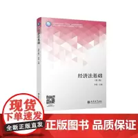 经济法基础(第三版)
