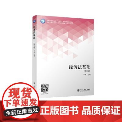 经济法基础(第三版)