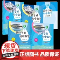 怎样学好初中数学六年级上册七年级配套上海新教材小升初数学67年级第一学期同步讲解篇练习篇数学课本同步上海新教材上海教育出