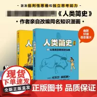 人类简史(知识漫画)(全2册)