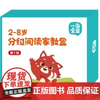 一亩宝盒中文分级阅读第1级