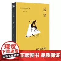城堡(卡夫卡百年典藏)