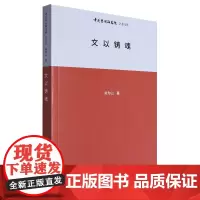 文以铸魂