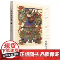 中国年画史
