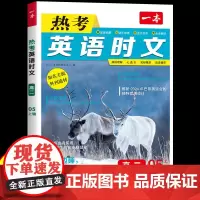 2025一本英语热考英语时文阅读 高中高二英语同步阅读理解与完填空专项训练强化训练活页书新高中英语词汇第五辑读后续写