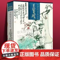 吴昌硕画集 八开近现代名家精品集 书法集珍藏版写意花鸟鱼虫作品集限国画画谱 篱菊自黄图花鸟临摹 天津人美