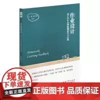 作业设计 基于学生心理机制的学习反馈(深入研究了作业的教