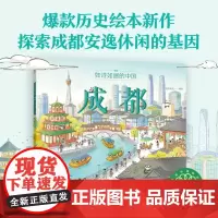 [正版]如诗如画的中国.成都 段张取艺 中信出版社 9787521766516