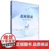 北欧创新