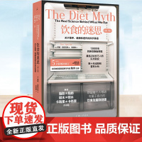 正版 饮食的迷思 关于营养健康和遗传的科学真相 衡量基因对营养研究的影响 保健养生科普读物 饮食科学书籍 理想国