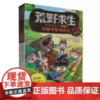 [正版]荒野求生科普漫画书(第2辑共4册) 韩国SBS《丛林的法则》制作组原著 长江少年儿童出版社 978757213