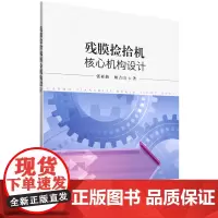 残膜捡拾机核心机构设计