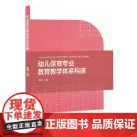 幼儿保育专业教育教学体系构建