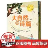 [正版]大自然的诗篇(共3册) (德)克里斯蒂娜·舒马赫-施赖伯,克里斯蒂娜·斯坦林 朝华出版社 97875054546