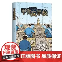 甲骨文学校 儿童传统历史文化冒险奇趣幻想小说 小学生