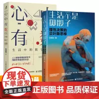 生活不是掷骰子 心中有数 生活中的数学思维 刘雪峰作品2册 理性决策的贝叶斯思维 第十八届问津图书奖科普类书籍