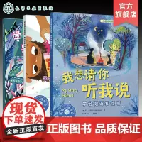 3册 儿童情绪管理与性格培养绘本 3~6岁儿童绘本 学会延迟满足 提升自控力 学会倾诉和倾听 培养孩子的身体自主权和同意