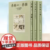 正版 谷口治郎三部曲 养狗然后养猫 父之历 遥远的小镇 先养狗然后养了猫漫画图像小说书籍 小众社读库 漫画 图像小