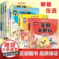 正版 不白吃学科启蒙系列套装3册 我是不白吃 生物太好玩 化学太好玩 物理太好玩 8-14岁儿童科普书籍物理化学启蒙漫画