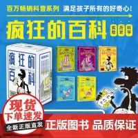 课本里学不到的疯狂百科(套装共5册)(科学、历史、实验)