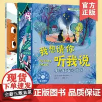 3册 儿童情绪管理与性格培养绘本 学会倾诉和倾听延迟满足提升自控力 音频伴读3~6岁儿童幼儿园绘本培养孩子情商性格睡前故