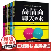 青春魅力好口才全5册口才三绝正版书籍所谓情商高就是会说话别输在不会表达上说话沟通技巧的书高情商聊天术提高情商套装