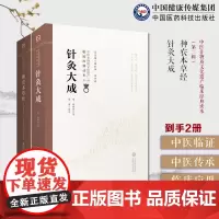 神农本草经神农氏本经中医四大经典籍中医草药三品源头本草学启蒙入门针灸大成明杨继洲中医临床针灸推拿经络腧穴针刺灸法名家医案