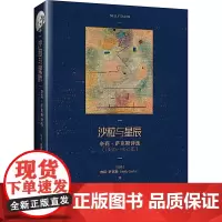 沙粒与星辰 奈莉·萨克斯诗选(1940-1950年) (瑞典)奈莉·萨克斯 著 姜林静 译 中国现当代诗歌文学 正版图书