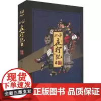 北洋夜行记 4 魔都疑云 金醉 著 侦探推理/恐怖惊悚小说文学 正版图书籍 花城出版社