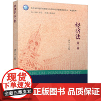 经济法(第3版) 洪宇 编 大学教材大中专 正版图书籍 立信会计出版社