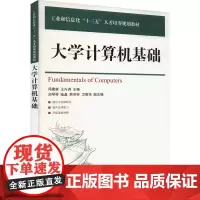 大学计算机基础 邱建林,王兴洲 编 大学教材大中专 正版图书籍 人民邮电出版社