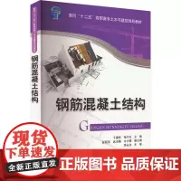 钢筋混凝土结构 于建民,张叶红 编 大学教材大中专 正版图书籍 清华大学出版社