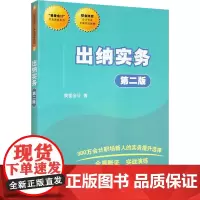 出纳实务 第2版 我爱会计 著 会计经管、励志 正版图书籍 清华大学出版社