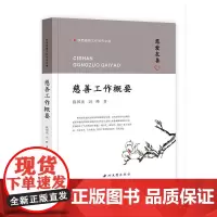 慈善工作概要