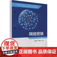 网络营销 侯彦明,田英伟 编 大学教材大中专 正版图书籍 中国铁道出版社有限公司