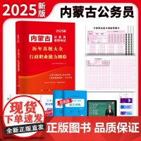 2025内蒙古公务员考试历年真题大全-行政职业能力测验