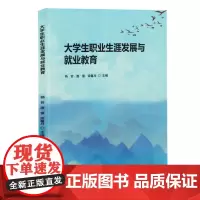 大学生职业生涯发展与就业教育