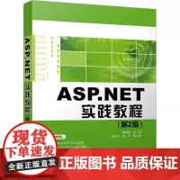 ASP.NET实践教程(第2版) 魏菊霞 编 大学教材大中专 正版图书籍 清华大学出版社