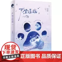 严禁造谣 春意夏 著 青春/都市/言情/轻小说文学 正版图书籍 长江出版社