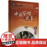 中国百姓故事 张宜昂 编 语言文字文教 正版图书籍 上海外语教育出版社