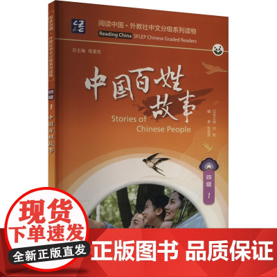 中国百姓故事 张宜昂 编 语言文字文教 正版图书籍 上海外语教育出版社