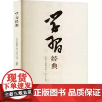 学习经典 人民日报海外版