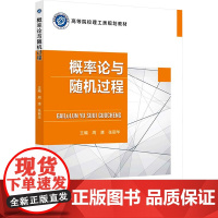 概率论与随机过程 周清,张丽华 编 大学教材大中专 正版图书籍 北京邮电大学出版社