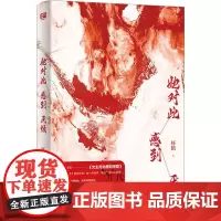 她对此感到厌烦 妚鹤 著 青春/都市/言情/轻小说文学 正版图书籍 北京联合出版公司