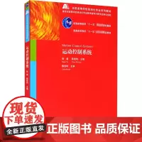 运动控制系统 阮毅,陈维钧 编 大学教材大中专 正版图书籍 清华大学出版社