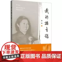我的播音路 徐恒 著 电影/电视艺术艺术 正版图书籍 中国传媒大学出版社