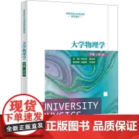 大学物理学 下册 第三版 朱长军,翟学军 编 大学教材大中专 正版图书籍 西安电子科技大学出版社