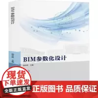BIM参数化设计 韩沐昕 编 大学教材大中专 正版图书籍 黑龙江大学出版社