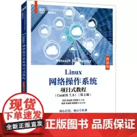 Linux网络操作系统项目式教程(CentOS 7.6) 微课版(第2版) 刘正,张运嵩,尤澜涛 编 大学教材大中专 正